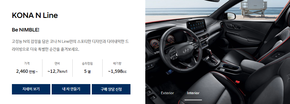 코나 N라인의 실내 모습입니다.