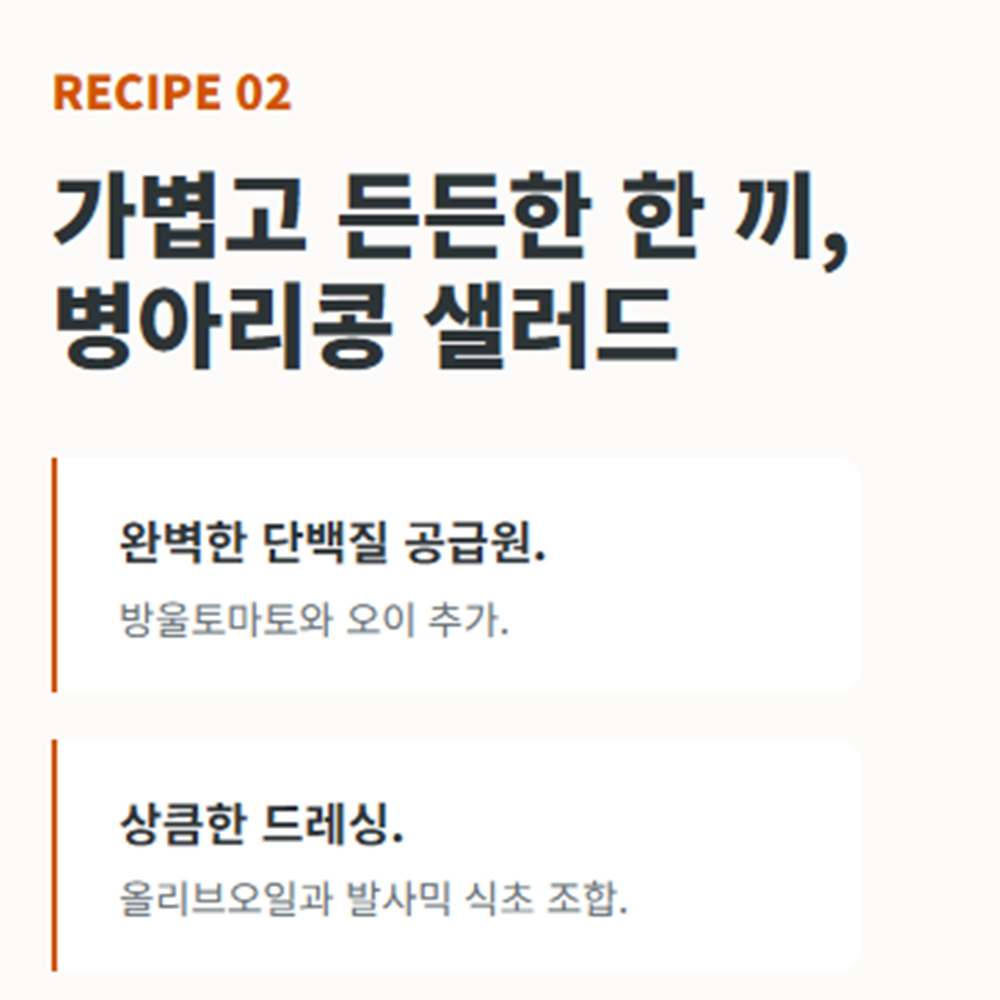 병아리콩 요리법