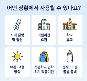 함께 달라지는 육아 지원 제도