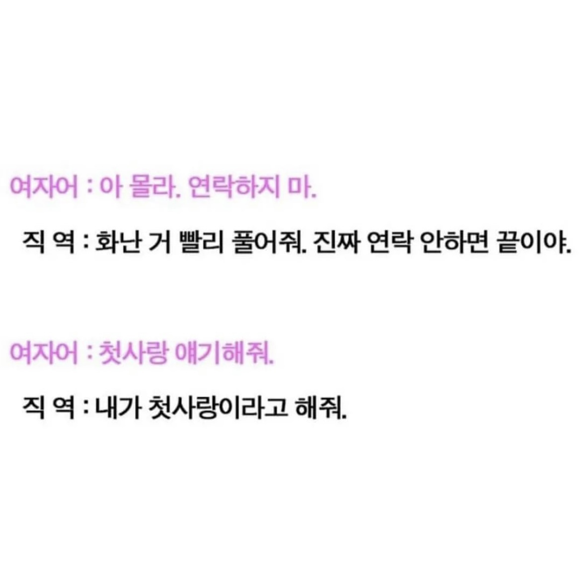 연애한다면 꼭 알아야 할 여자어 모음