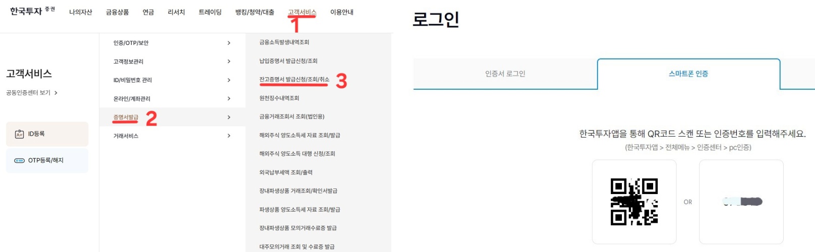 한국투자증권-잔고증명서-로그인