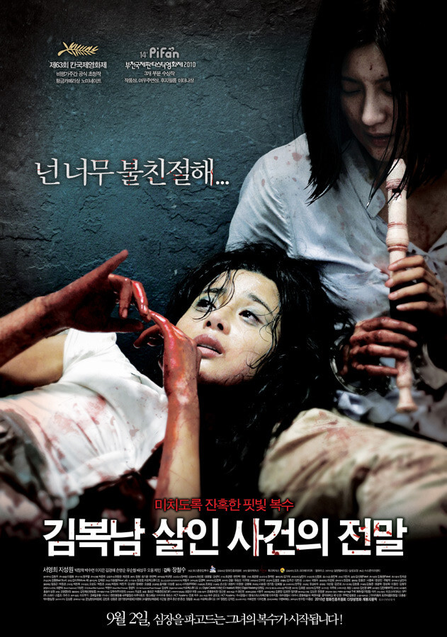 김복남 살인사건의 전말 영화 줄거리 출연진 결말 ott 정보