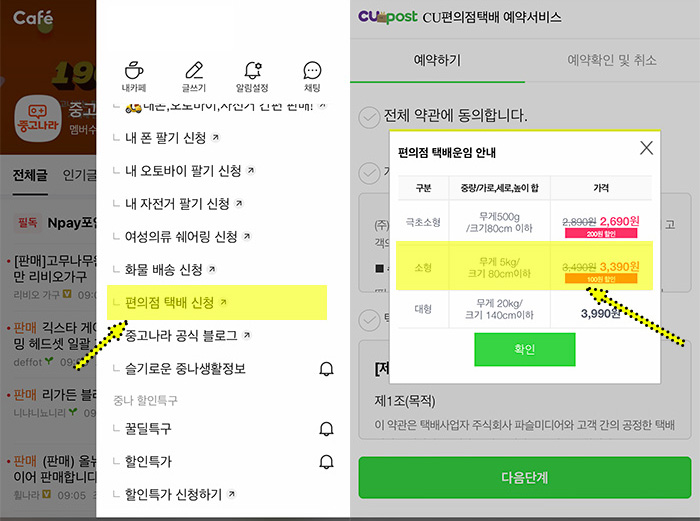 중고나라-cu편의점택배-예약하기