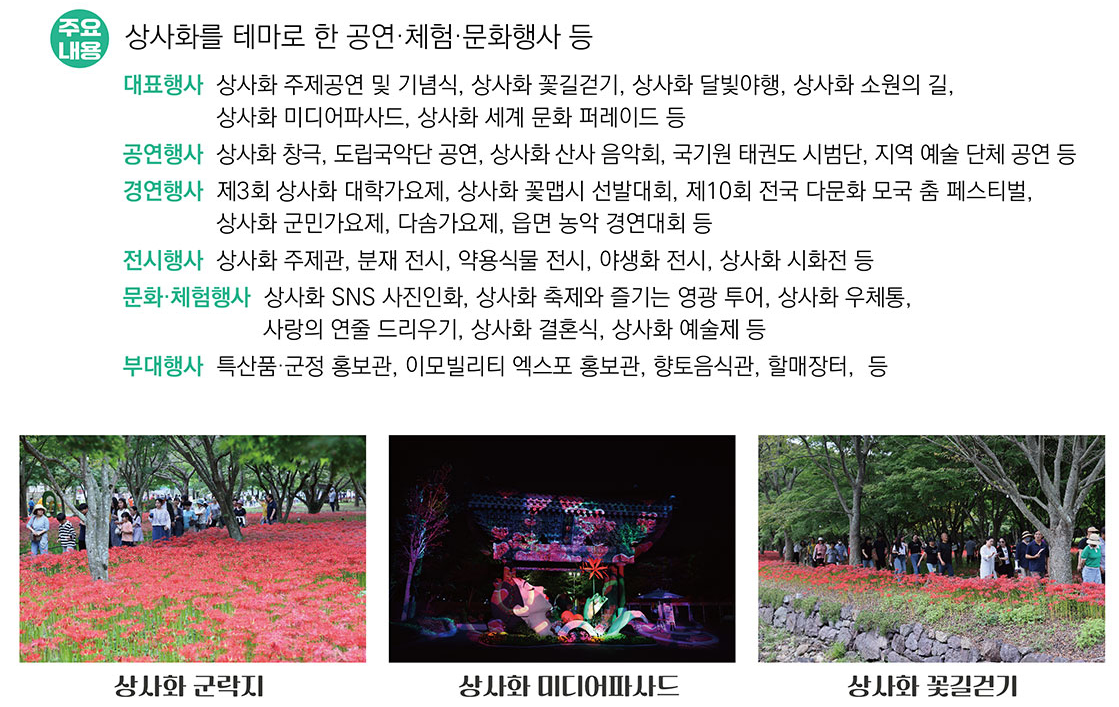 영광 불갑사 상사화꽃 축제 행사 주요 프로그램