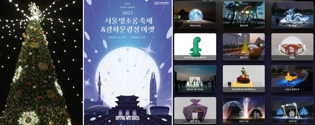 서울빛초롱축제