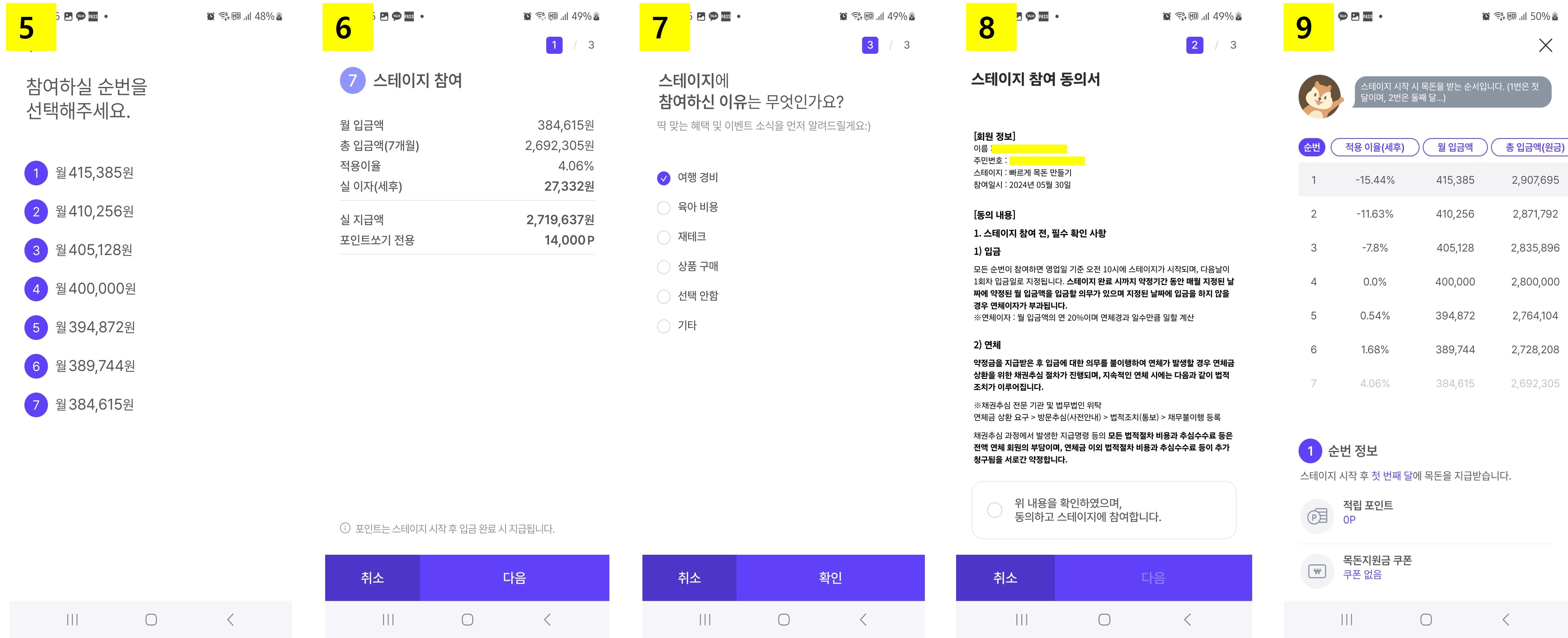 아임인-목돈-만들기-절차-5~9단계