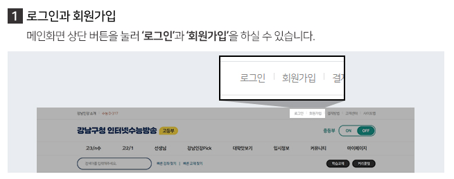 강남인강 이용팁