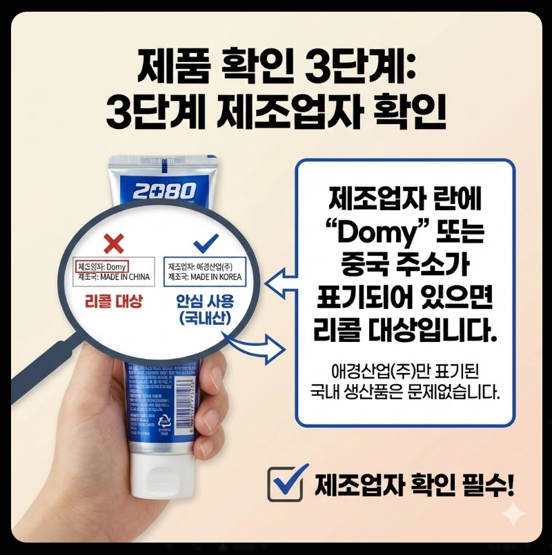 치약 리콜(2080, 회수 대상)(환불 신청 + 절차)