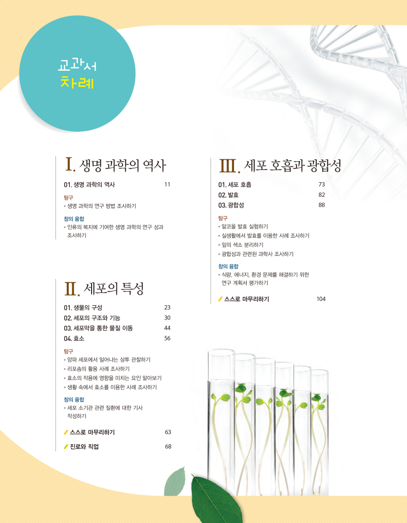 생명과학2 차례1