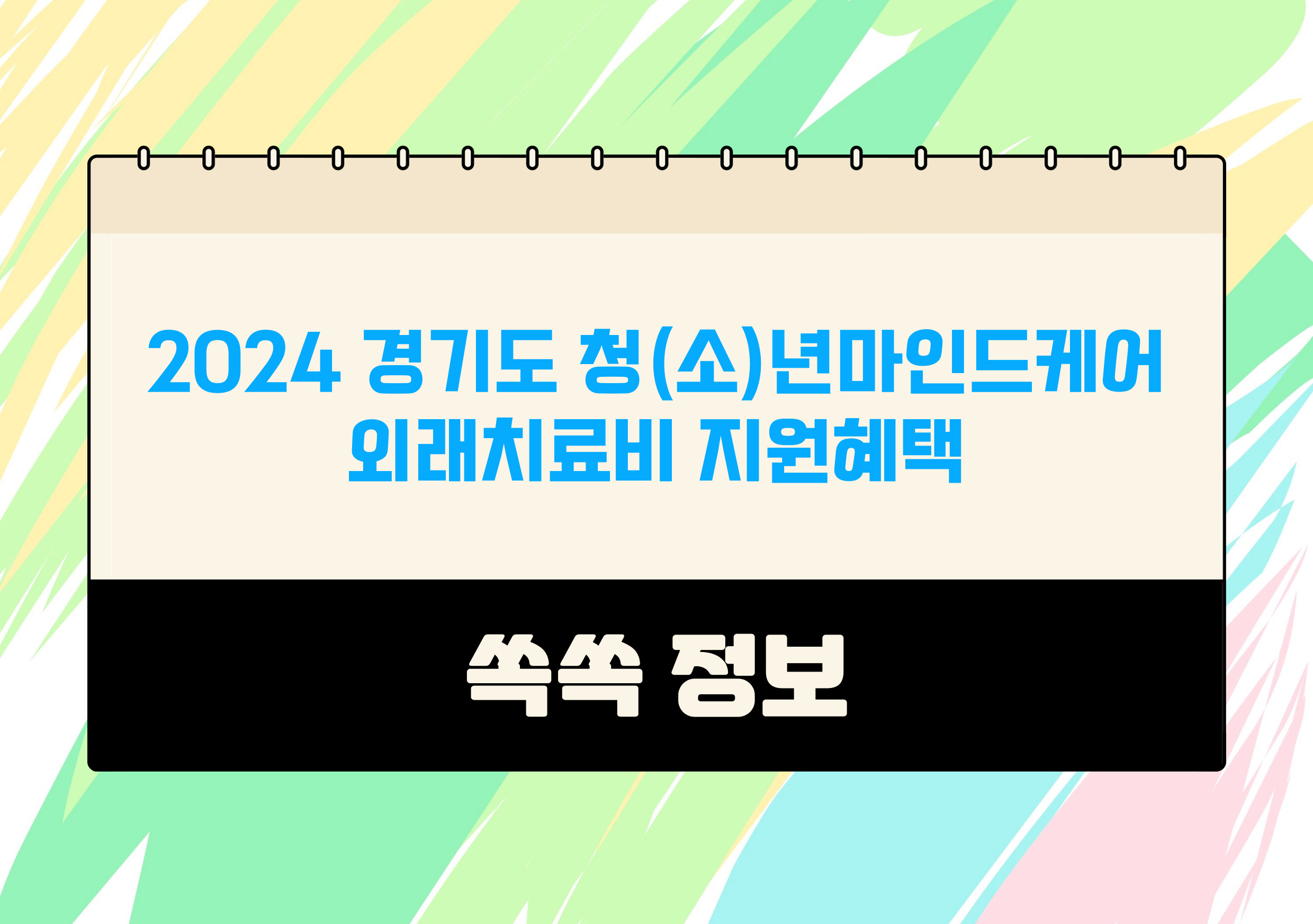 경기도 정신건강 치료비 지원 혜택과 신청 방법