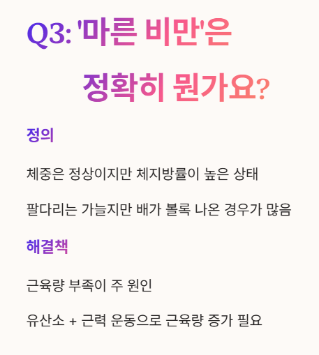 체지방률 자주 묻는 질문 3 : 마른 비만
