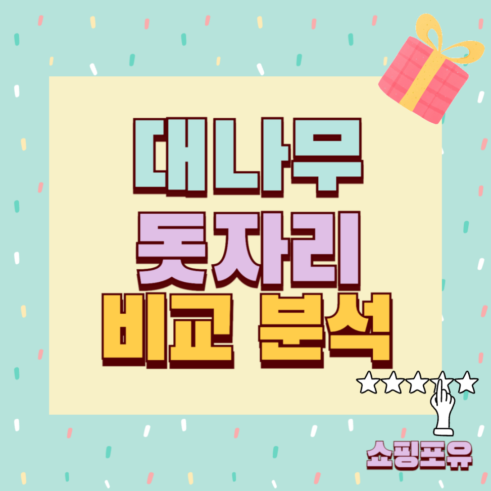 여름 대나무 자리 추천