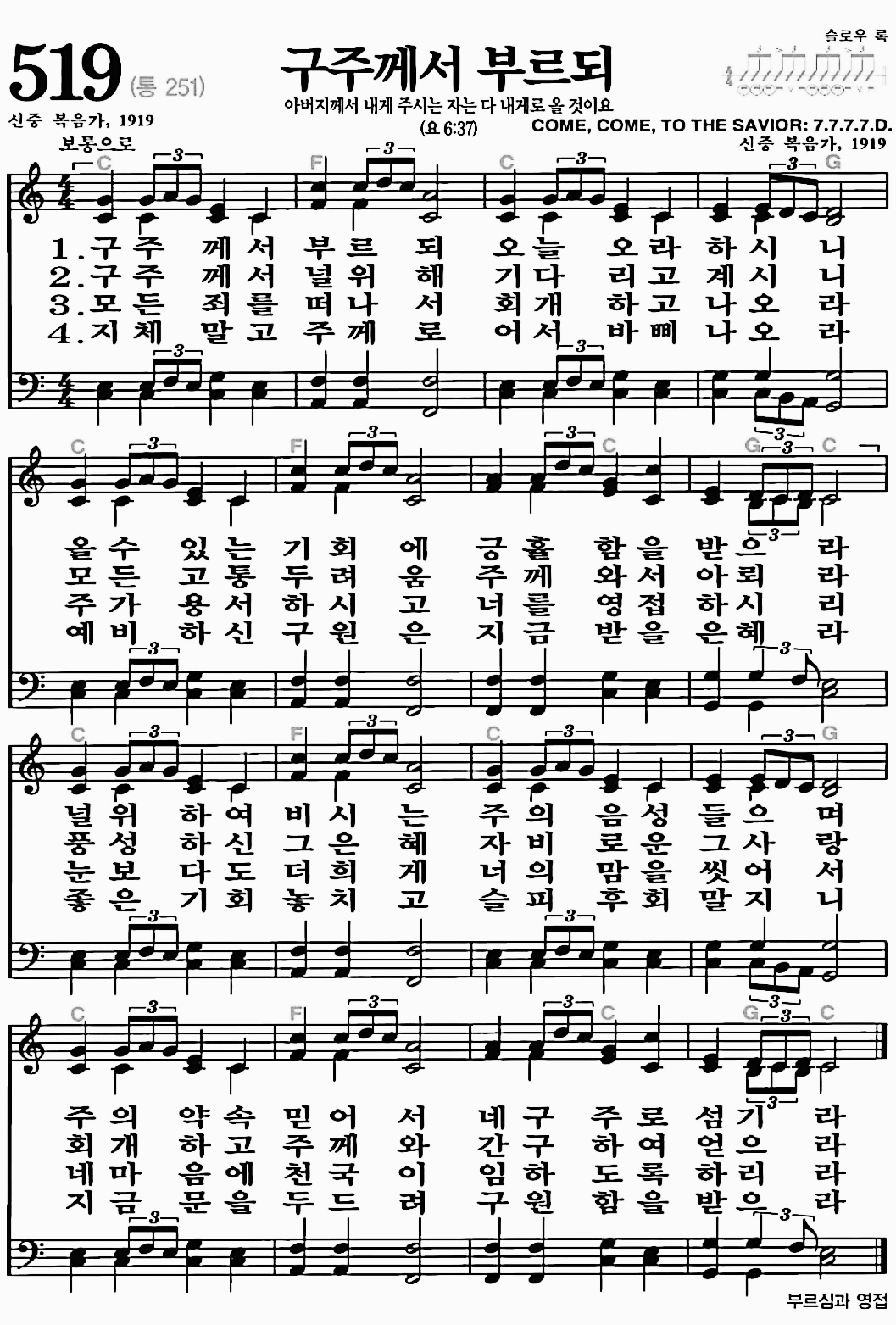 [찬송가] 519장 구주께서 부르되
