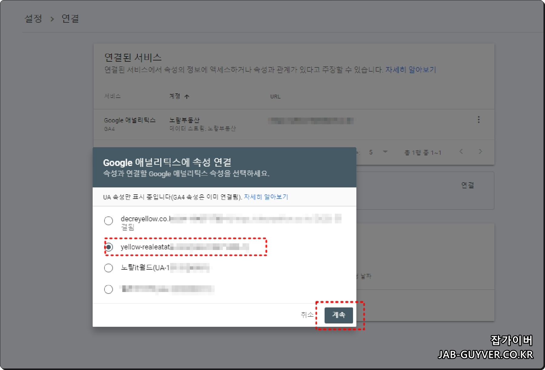 구형 Google Analytics 속성 연결 화면 현재 GA4 Search Console 링크 메뉴와 차이