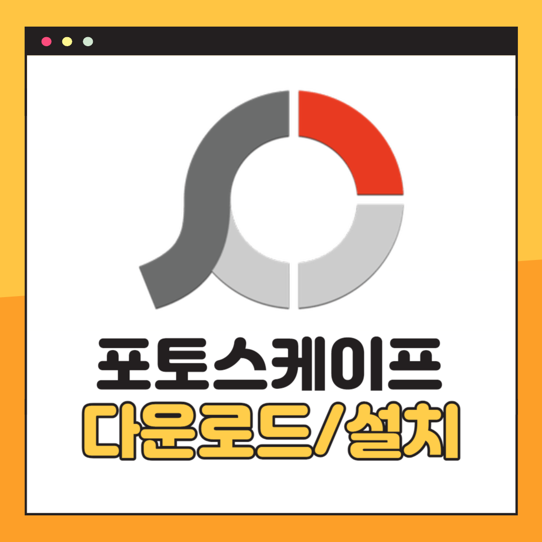 포토스케이프 다운로드