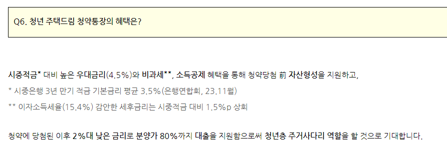 청년 주택드림 청약 청년 우대형 주택청약