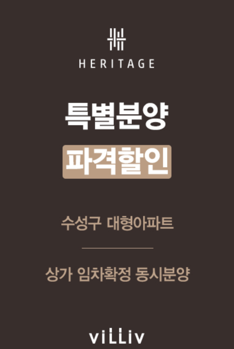 대구 빌리브 헤리티지 할인