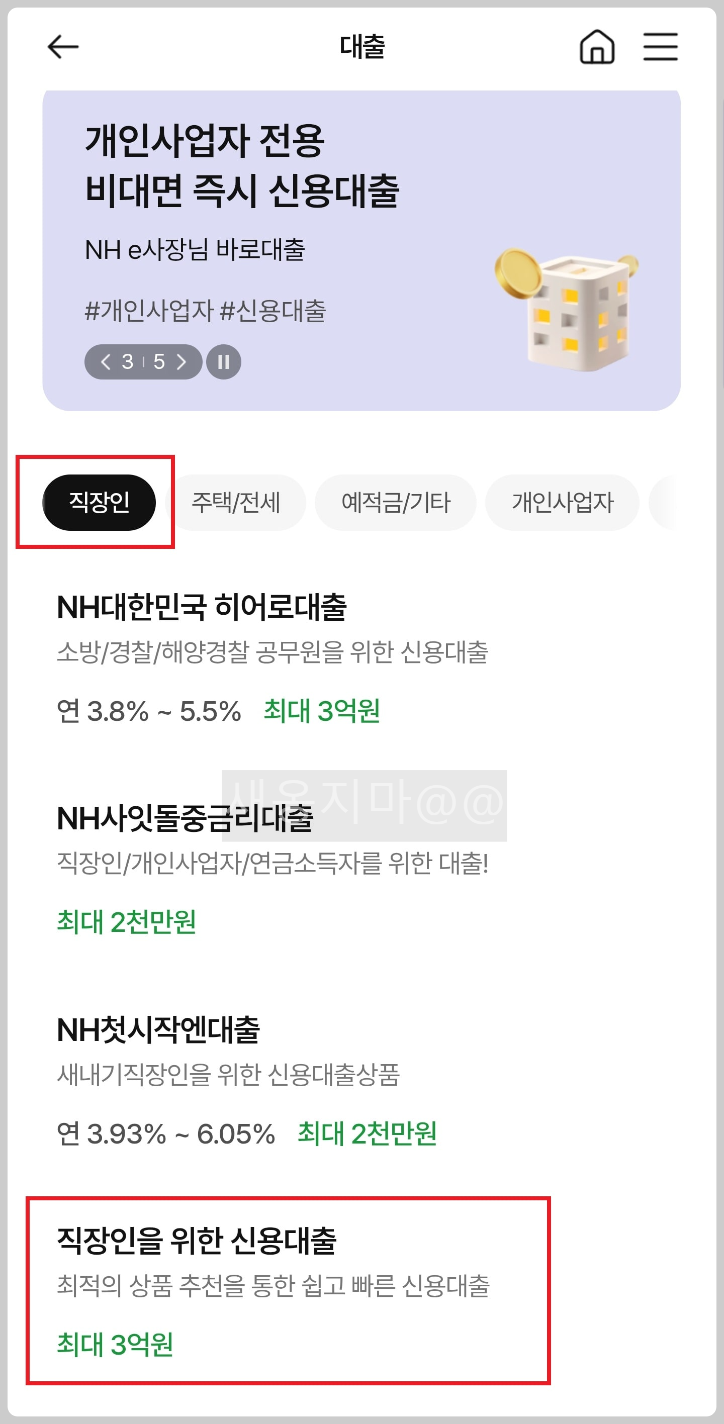 직장인_농협_신용대출