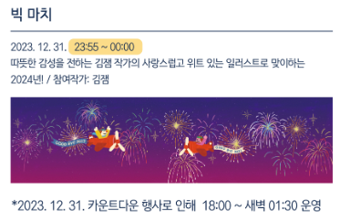 서울라이트 DDP 겨울축제 (새해맞이 카운트다운 사전예약, 크리스마스마켓)