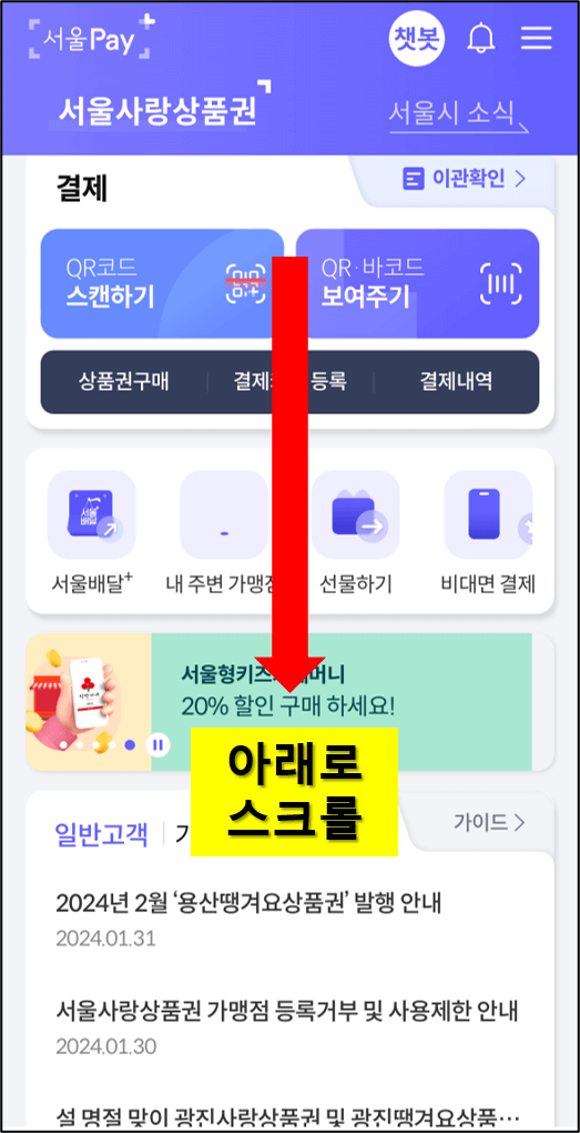 서울사랑상품권 발행일정 (출처: 서울특별시)