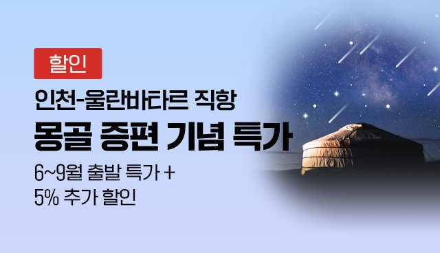 항공권 특가