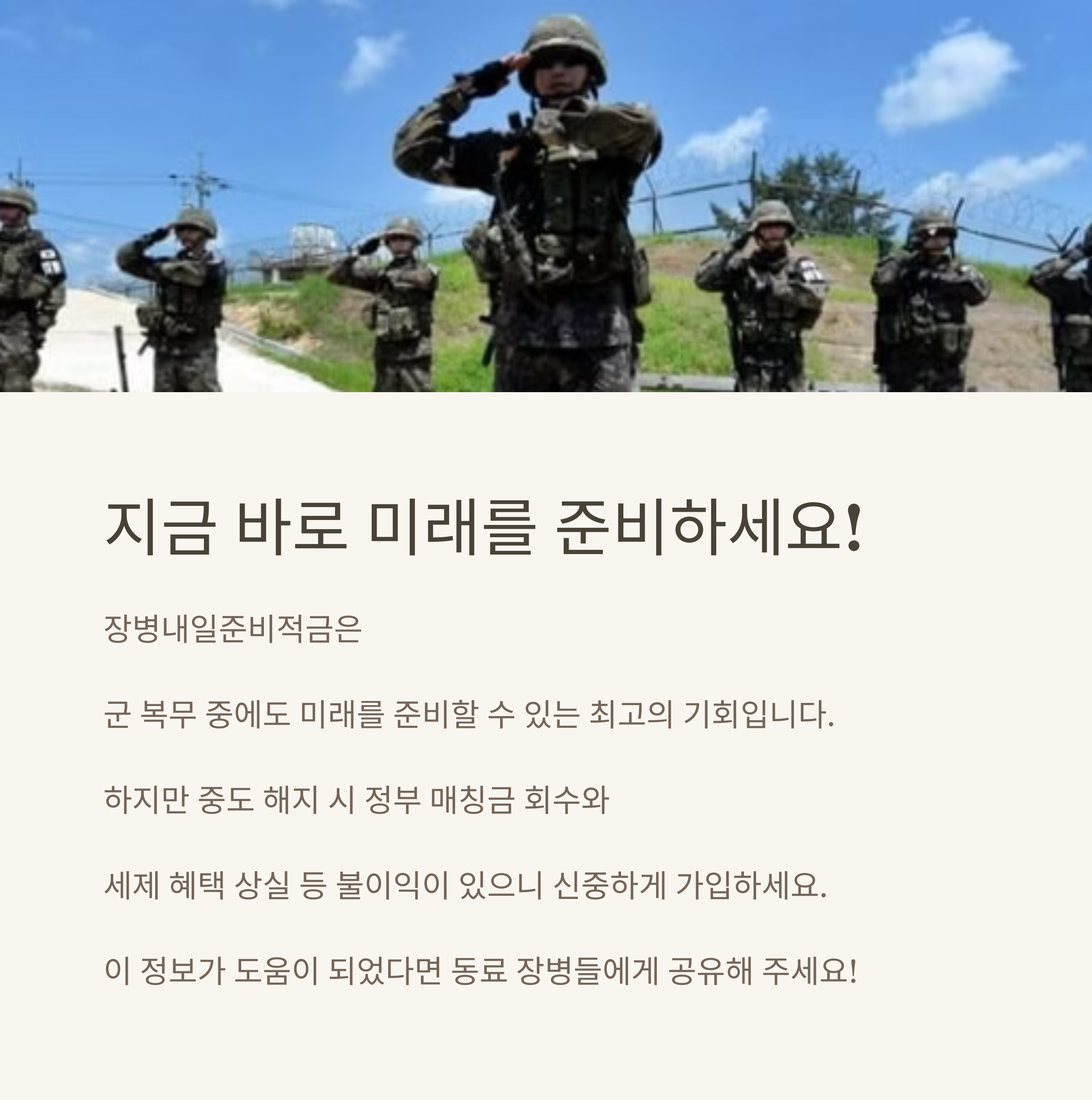 장병 내일 준비 적금