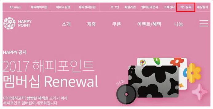 해피포인트 카드발급