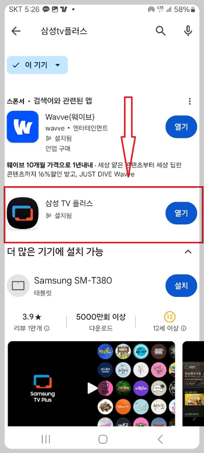 핸드폰으로 TV 보는 방법