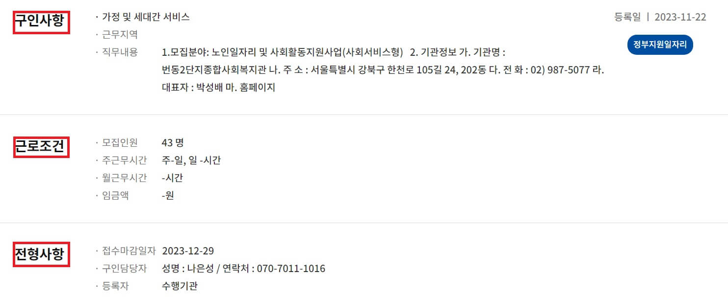 노인 일자리 여기 구인구직, 신청 자격, 신청 방법