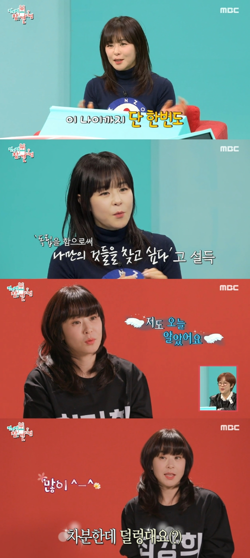 최강희 전지적참견시점