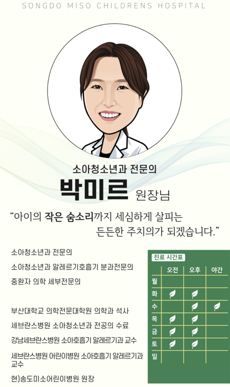 송도미소어린이병원 접수 예약 다일실 1인실 입원 최신정리
