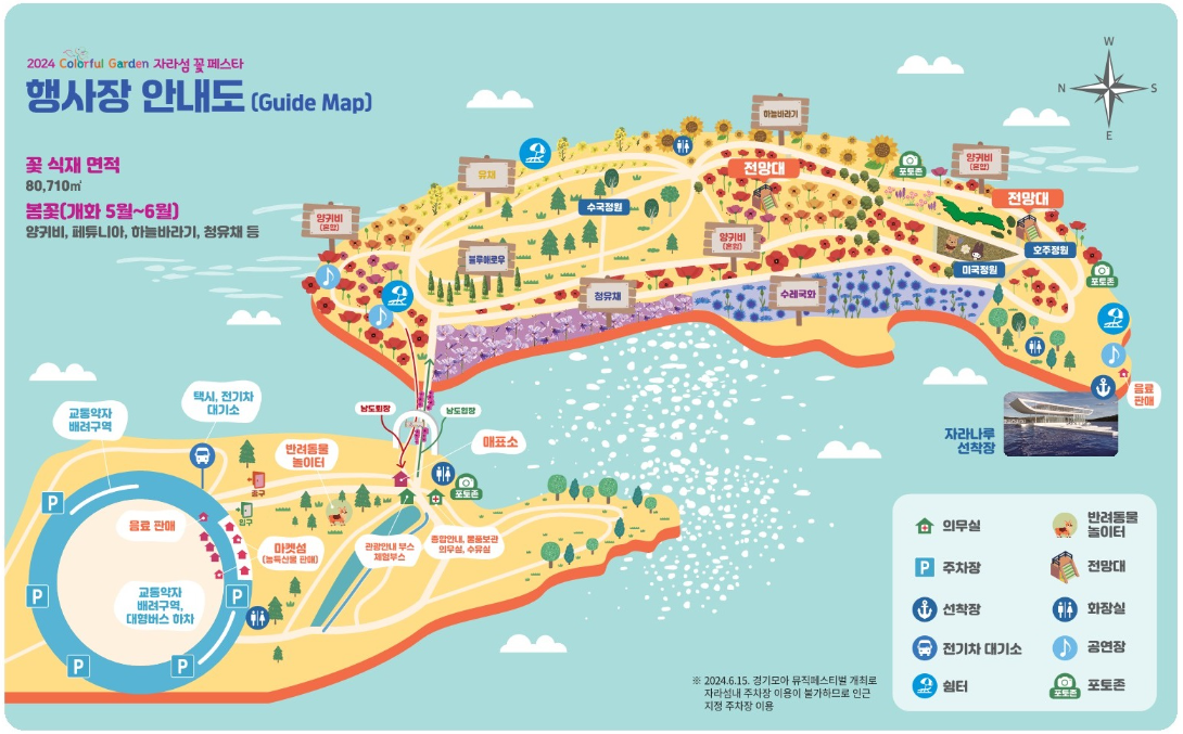 자라섬 꽃 페스타 행사장 안내도