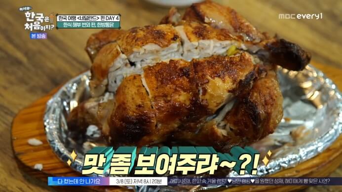 한방구이통닭