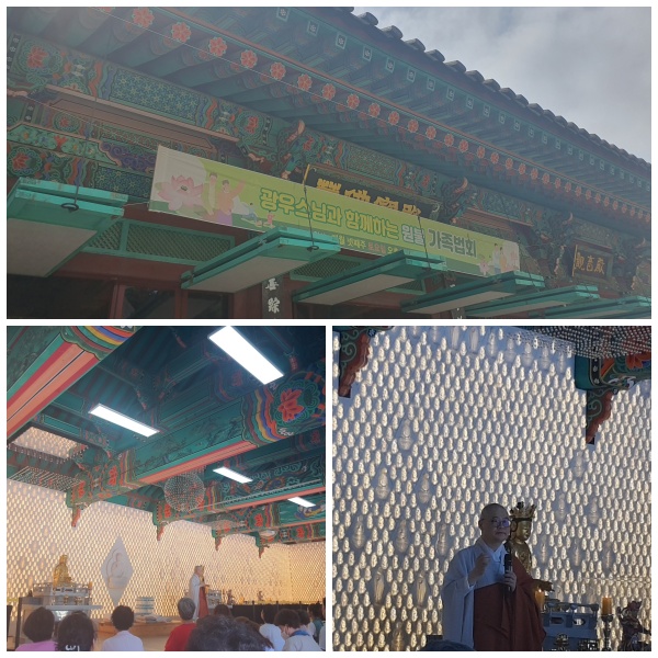 광우스님 가족법회