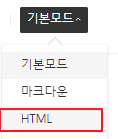 티스토리-HTML-모드-변경
