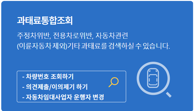 대구 주정차-위반-과태료-조회-납부-핵심-팁