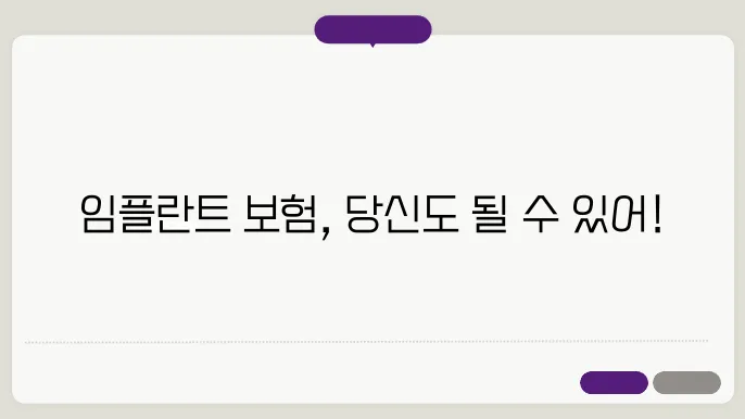 임플란트 의료보험 적용 대상, 자격 조건, 나이, 신청방법 총 정리