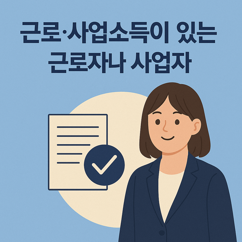 근로장려금 반기신청 2025