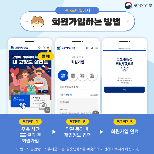 고향사랑 기부제 회원가입 방법