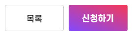 사이트-신청-버튼