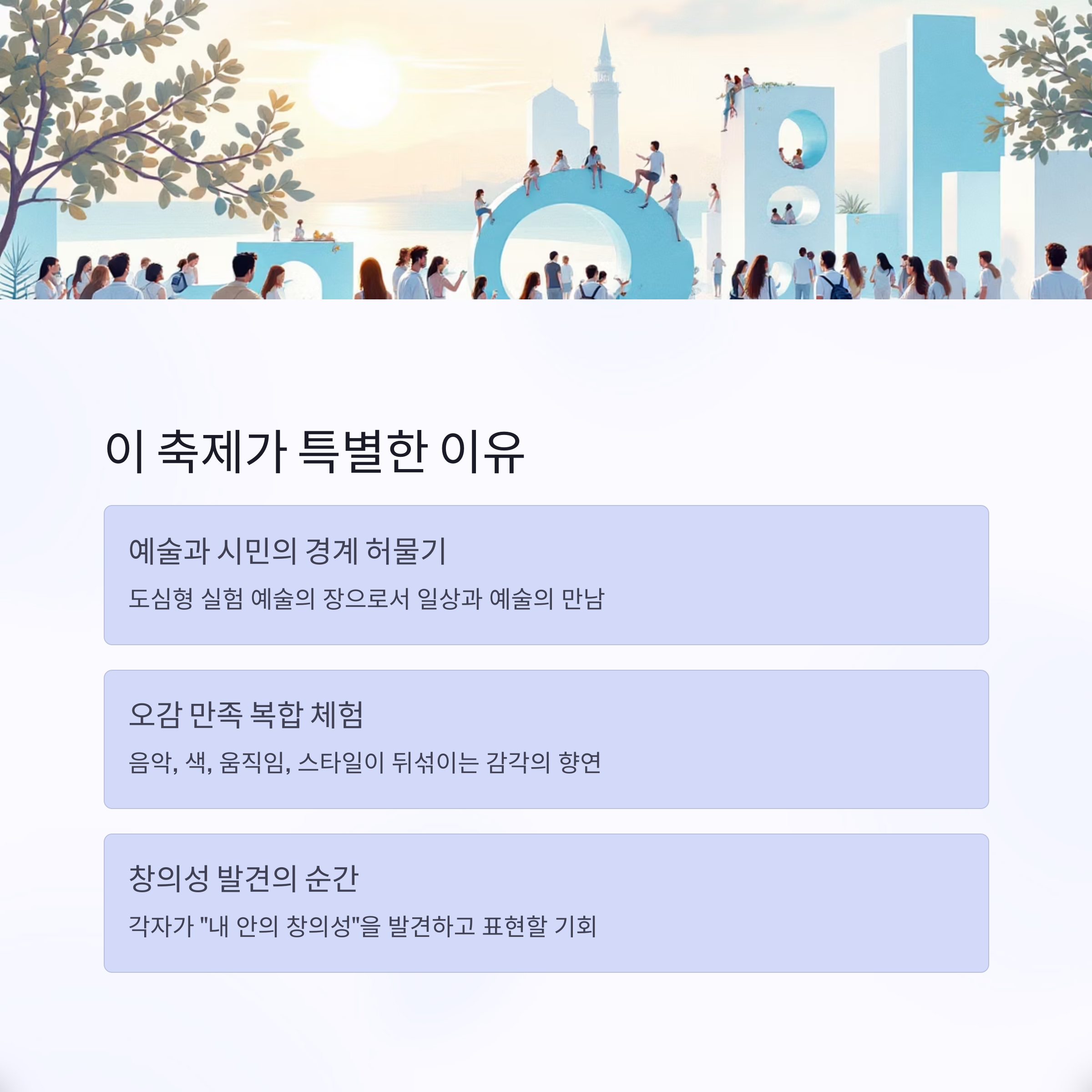 2025 서울썸머아트페스티벌 노들섬