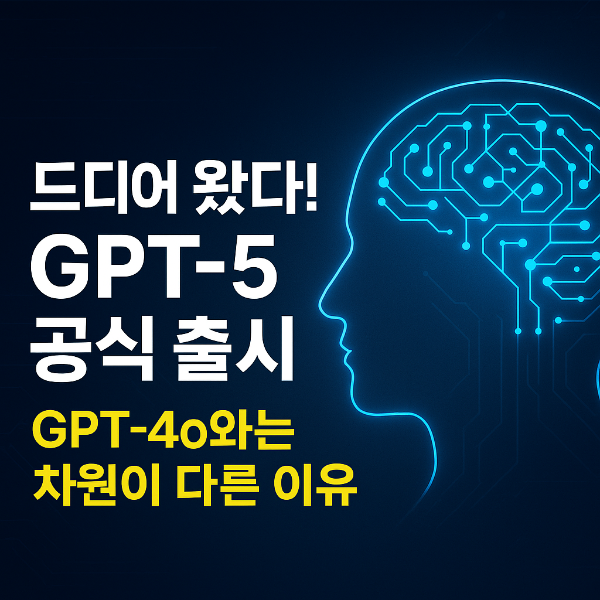 ChatGPT5_블로그_썸네일이미지_AI생성