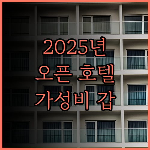 2025년 오픈 예정 ICC SUIT