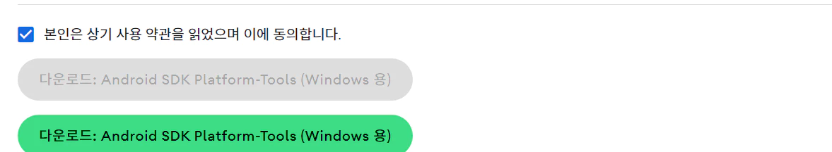 ADB Tool 설치2