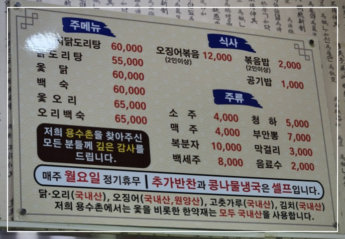 모현동용수촌메뉴