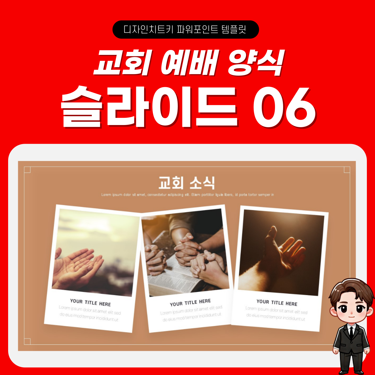 예배 피피티 템플릿 페이지 6