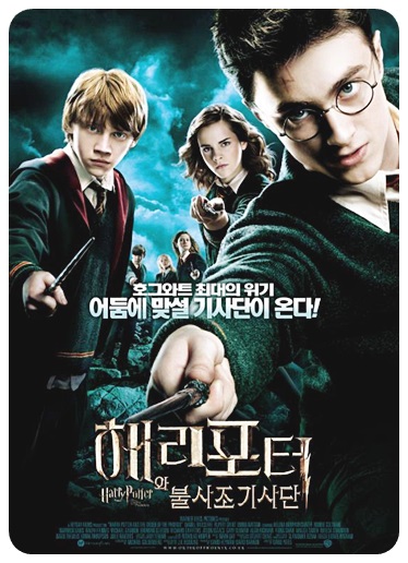 해리포터와 불사조 기사단 포스터