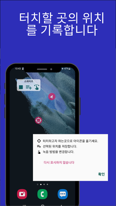터치 매크로 프로(Touch Macro Pro), 자동 클리커