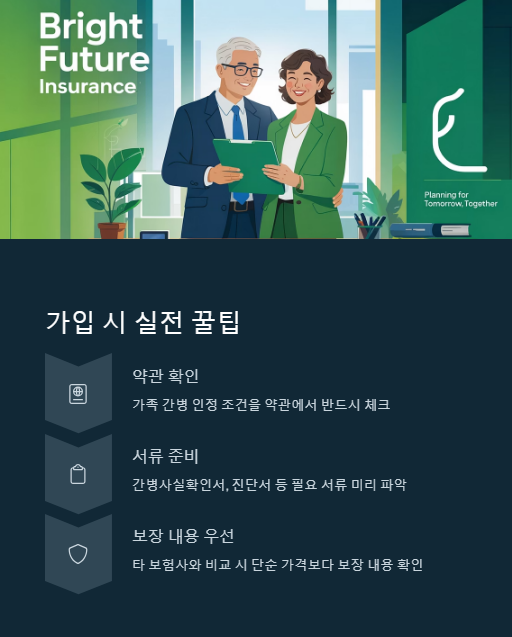 가입 시 실전 꿀팁