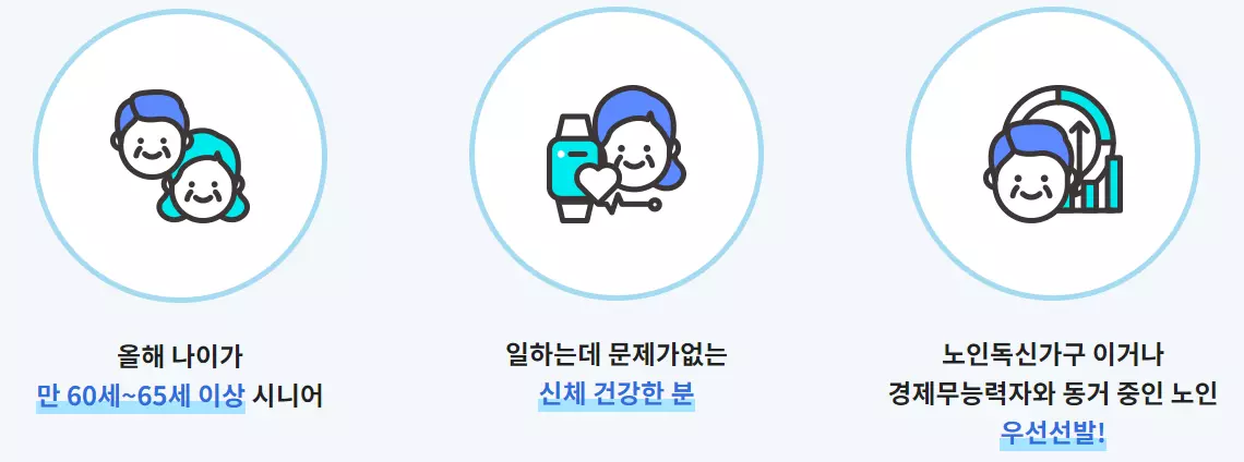 노인일자리